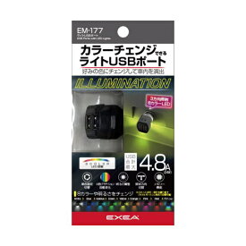 星光産業｜seikosangyo 車載用充電器　EXEA(エクセア)　ライト付きコンパクトUSBソケット　カラー：ブラック　USB合計最大4.8A EM-177
