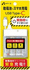 エアージェイ｜air-J USB TYPE-Cケーブル付 乾電池式緊急充電器 ホワイト BJECUSB1AWH