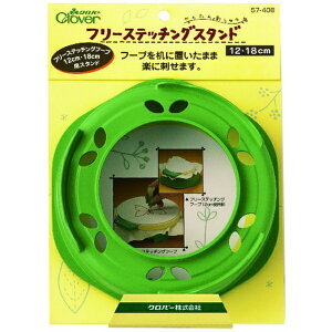�N���o�[�bClover �t���[�X�e�b�`���O�X�^���h 12�E18cm 57-408