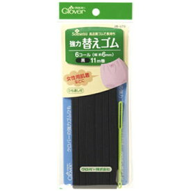 クロバー｜Clover 強力替えゴム 黒〈6コール〉 26-070