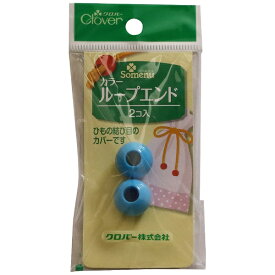 クロバー｜Clover カラーループエンド15mm〈スカイブルー〉 26-105