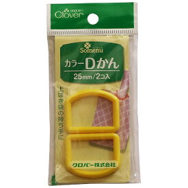 クロバー｜Clover カラーDかん25mm〈黄〉 26-116