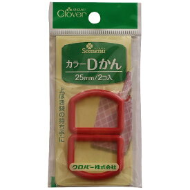 クロバー｜Clover カラーDかん25mm〈赤〉 26-118