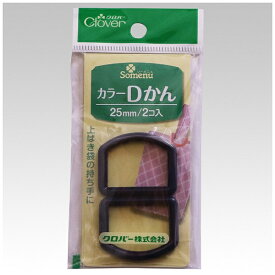 クロバー｜Clover カラーDかん25mm〈紺〉 26-120