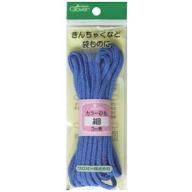 クロバー｜Clover カラーひも 細〈コバルトブルー〉 26-139