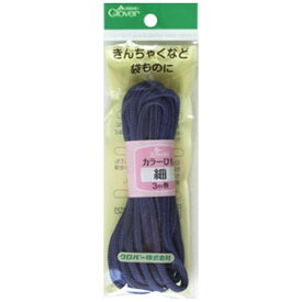 クロバー｜Clover カラーひも 細〈紺〉 26-140