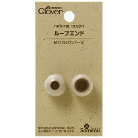 クロバー｜Clover ナチュラルカラーループエンド〈シナモンブラウン〉 26-230
