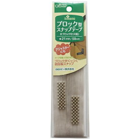 クロバー｜Clover ブロック型スナップテープ〈ベージュ〉 26-402