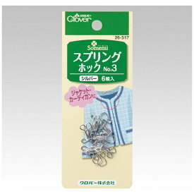 クロバー｜Clover スプリングホックNo.3〈シルバー〉 26-517