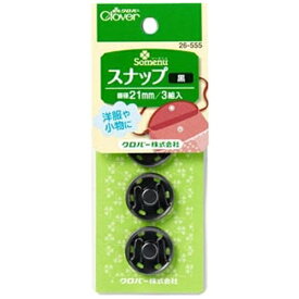 クロバー｜Clover スナップ 黒〈21mm〉 26-555