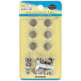 清原｜KIYOHARA アメリカンホック（13mm） サンコッコー アンティックゴールド SUN11-62