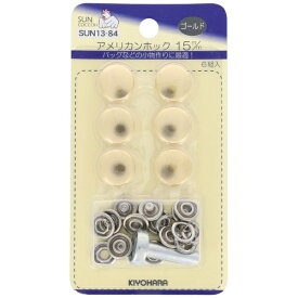 清原｜KIYOHARA アメリカンホック（15mm） サンコッコー ゴールド SUN13-84