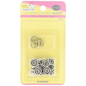 清原｜KIYOHARA リングスナップ補充用 サンコッコー ゴールド SUN14-93