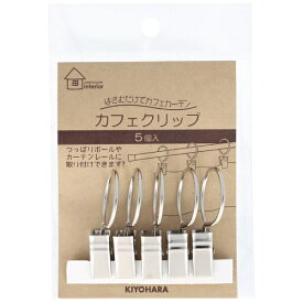 清原｜KIYOHARA カフェクリップ サンコッコー シルバー SUN91-67