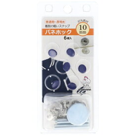 清原｜KIYOHARA バネホック（10mm） サンコッコー ネイビー SUN18-16