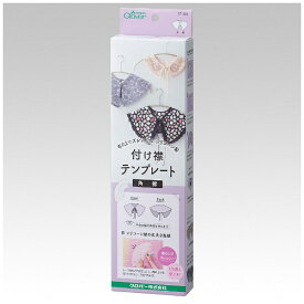 クロバー｜Clover 付け襟テンプレート 角襟 57-386