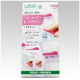 クロバー｜Clover ワンタッチしつけピン〈10本入〉 57-400