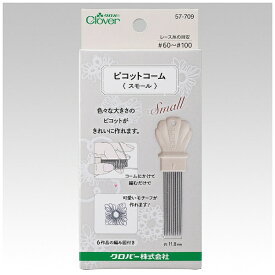 クロバー｜Clover ピコットコーム〈スモール〉 57-709