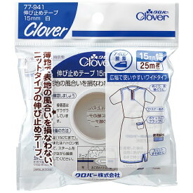 クロバー｜Clover 伸び止めテープ 白〈15mm〉 77-941