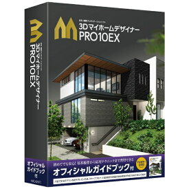 メガソフト｜MEGASOFT 3DマイホームデザイナーPRO10EX オフィシャルガイドブック付 [Windows用]