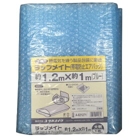 ユタカメイク｜YUTAKA ラップメイト（帯電防止エアパック） ブルー 1.2m×1m