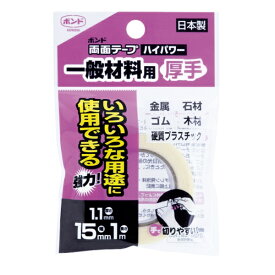 コニシ｜Konishi 両面テープハイパワー 一般材料用 厚手 幅15mmX長1m
