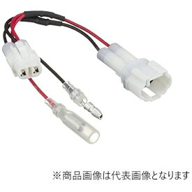 KIJIMA｜キジマ バイクパーツ アクセサリー分岐ハーネスキット 防水 MT090タイプ 2極 304-7148