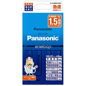 Panasonic｜パナソニック 単4形ニッケル水素電池(エネループ スタンダードモデル)付　急速充電器セット K-KJ85MCD04 [充電器+充電池 /単4形4本 /単3形〜単4形兼用]