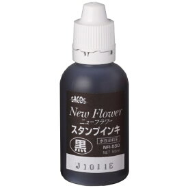 新朝日コーポレーション｜Shinasahi Corpration スタンプインキ 55g NEW FLOWER 黒 NFI-55D