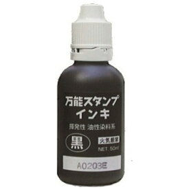 新朝日コーポレーション｜Shinasahi Corpration 万能スタンプインキ（50ml） 黒 NBI-50D