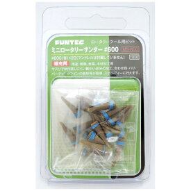 FANTECH｜ファンテック ミニロータリーサンダーセット（リューター用ヤスリ掛けビット ミニタイプ） 補充用ミニロータリーサンダー＃600 MS-600