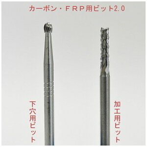 FANTECH�b�t�@���e�b�N ���[�^���[�c�[���i�}�C�N���O���C���_�[�j�p�r�b�g �J�[�{���EFRP�p�r�b�g2.0 CF-2