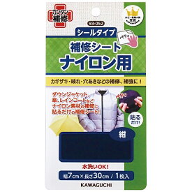 KAWAGUCHI｜カワグチ ナイロン用 補修シート 紺 93-052