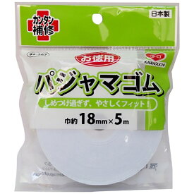 KAWAGUCHI｜カワグチ お徳用 パジャマゴム （幅18mm） 93-367