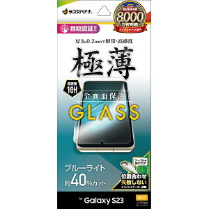 X^oiibRastaBanana Galaxy S23 KXtB Sʕی u[CgJbg  ^ 0.2mm x wFؑΉ ʒu킹JMt NA GE3809GS23