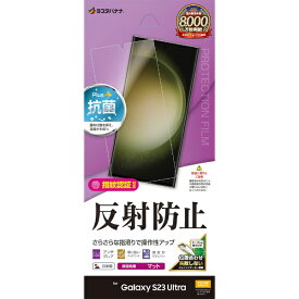 ラスタバナナ｜RastaBanana Galaxy S23 Ultra 反射防止 さらさらプラス フィルム TR3812GS23U