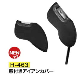 ライト｜LITE 窓付きアイアンカバー (ブラック) H-463 ブラック H-463