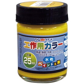アトムサポート｜Atom Support アトム 水性工作用カラー 25ml イエロー