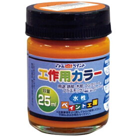 アトムサポート｜Atom Support アトム 水性工作用カラー 25ml オレンジ