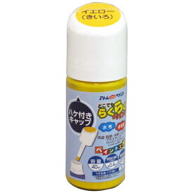 アトムサポート｜Atom Support アトム 水性ハケ入ラクラクペイント 40ml イエロー