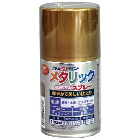 アトムサポート｜Atom Support アトム 油性メタリックスプレー 100ml ゴールド