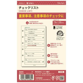 レイメイ藤井｜Raymay Fujii [リフィル]ポケットサイズ チェックリスト ダ・ヴィンチ DPR211