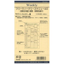 レイメイ藤井｜Raymay Fujii [リフィル]聖書サイズ フリーウィークリースケジュールD ダ・ヴィンチ DR286