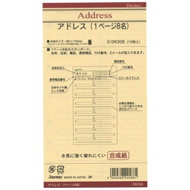 レイメイ藤井｜Raymay Fujii [リフィル]聖書サイズ アドレス表 ダ・ヴィンチ DR306