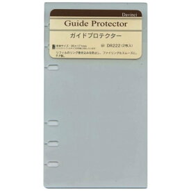 レイメイ藤井｜Raymay Fujii [リフィル]聖書サイズ ガイドプロテクター ダ・ヴィンチ DR222