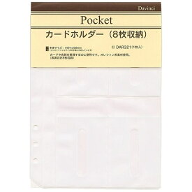 レイメイ藤井｜Raymay Fujii [リフィル]A5サイズ カードホルダー ダ・ヴィンチ DAR321