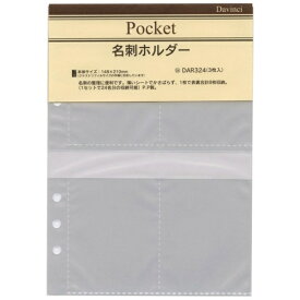 レイメイ藤井｜Raymay Fujii [リフィル]A5サイズ 名刺ホルダー ダ・ヴィンチ DAR324