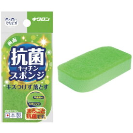 キクロン｜KIKULON キクロン　クリピカ　抗菌スポンジ 102358