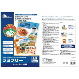 【エントリーで最大全額ポイント還元｜7/18迄】 中川製作所｜NAKAGAWA MFG 中川製作所　ラミフリー　A3　50枚 000324