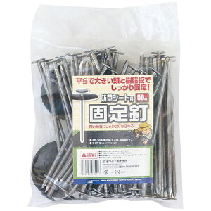 【エントリーで最大全額ポイント還元|11/5迄】 日本マタイ|Nihon Matai MATAI 防草シート用固定釘 15cm (50P) ADHC07541